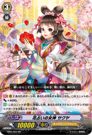 花占いの女神 サクヤ「RR」[EB05/004]《オラクルシンクタンク》