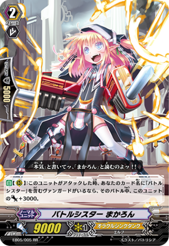 バトルシスター まかろん「RR」[EB05/005]《オラクルシンクタンク》