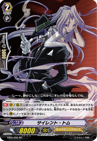 サイレント・トム「RR」[EB05/006]《オラクルシンクタンク》