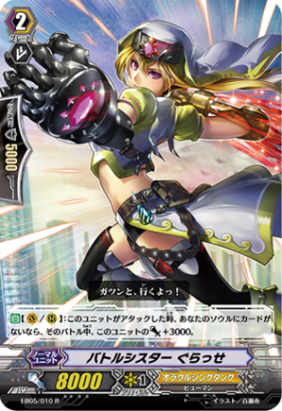 バトルシスター ぐらっせ「R」[EB05/010]《オラクルシンクタンク》