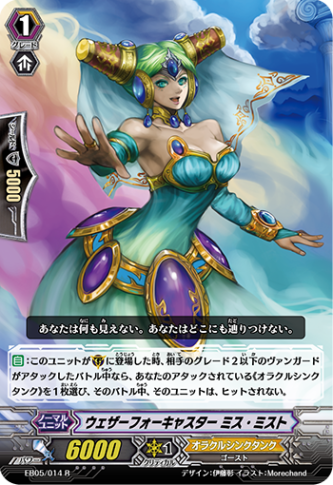 ウェザーフォーキャスター ミス・ミスト「R」[EB05/014]《オラクルシンクタンク》