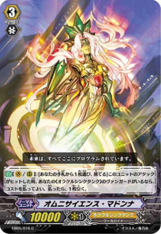 オムニサイエンス・マドンナ「C」[EB05/016]《オラクルシンクタンク》