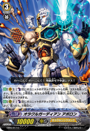 オラクルガーディアン アポロン「C」[EB05/017]《オラクルシンクタンク》