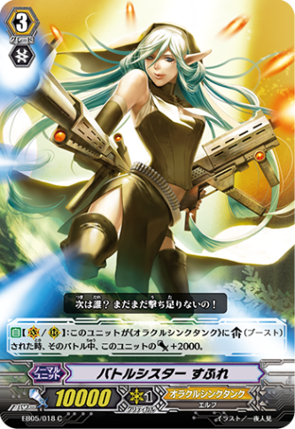バトルシスター すふれ「C」[EB05/018]《オラクルシンクタンク》