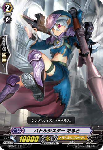バトルシスター たると「C」[EB05/019]《オラクルシンクタンク》