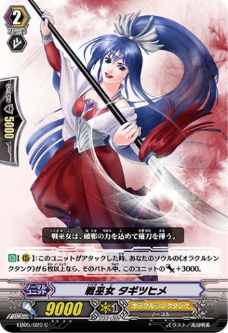 戦巫女 タギツヒメ「C」[EB05/020]《オラクルシンクタンク》