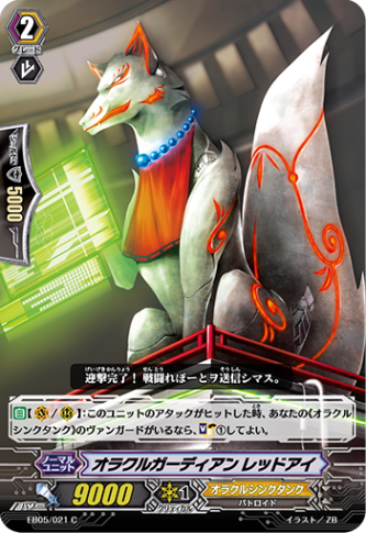 オラクルガーディアン レッドアイ「C」[EB05/021]《オラクルシンクタンク》