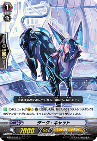 ダーク・キャット「C」[EB05/023]《オラクルシンクタンク》