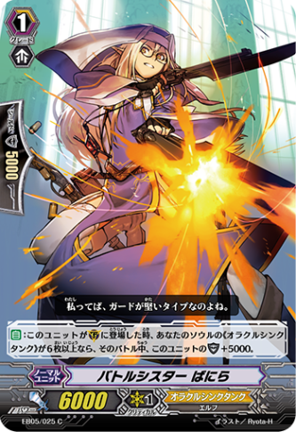 バトルシスター ばにら「C」[EB05/025]《オラクルシンクタンク》