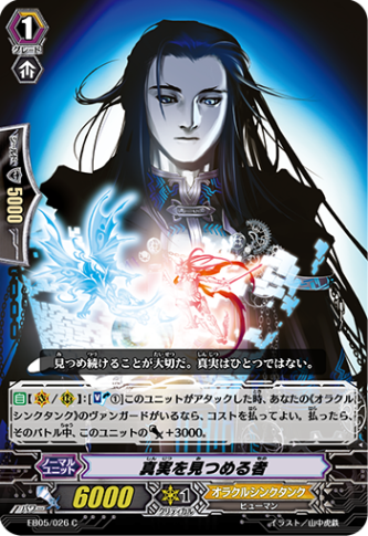 真実を見つめる者「C」[EB05/026]《オラクルシンクタンク》