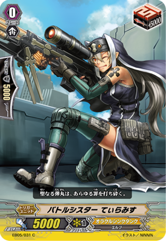 バトルシスター てぃらみす「C」[EB05/031]《オラクルシンクタンク》