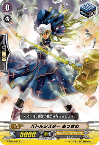 バトルシスター あっさむ「C」[EB05/032]《オラクルシンクタンク》