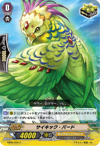 サイキック・バード「C」[EB05/034]《オラクルシンクタンク》