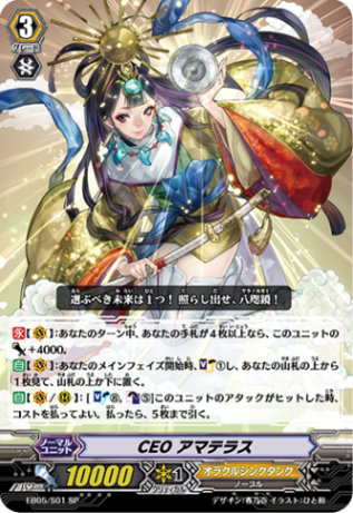 CEO アマテラス「SP」[EB05/S01]《オラクルシンクタンク》