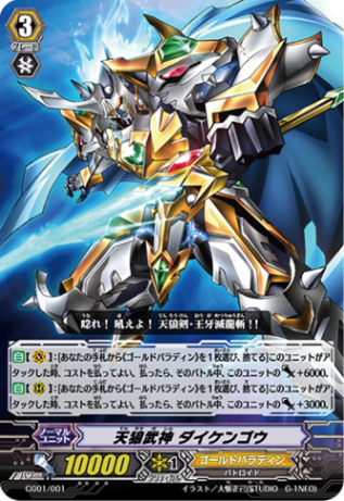 天狼武神 ダイケンゴウ「-」[CG01/001]《ゴールドパラディン》