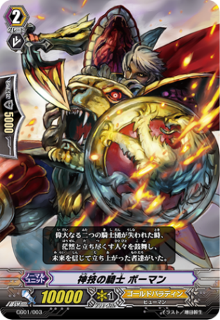 神技の騎士 ボーマン「-」[CG01/003]《ゴールドパラディン》
