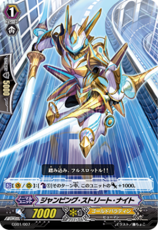 ジャンピング・ストリート・ナイト「-」[CG01/007]《ゴールドパラディン》