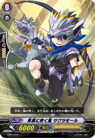 草原に吹く風 サグラモール「-」[CG01/010]《ゴールドパラディン》