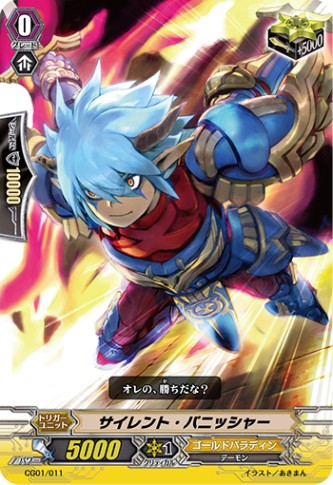 サイレント・パニッシャー「-」[CG01/011]《ゴールドパラディン》
