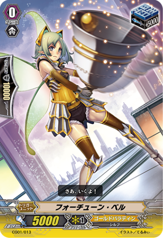 フォーチューン・ベル「-」[CG01/013]《ゴールドパラディン》