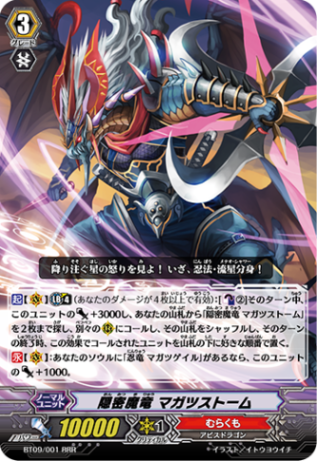 隠密魔竜 マガツストーム「RRR」[BT09/001]《むらくも》