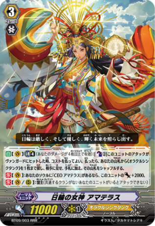 日輪の女神 アマテラス「RRR」[BT09/003]《オラクルシンクタンク》