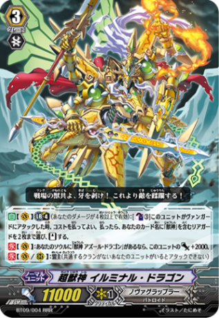 超獣神 イルミナル・ドラゴン「RRR」[BT09/004]《ノヴァグラップラー》