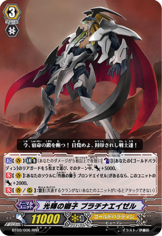 光輝の獅子 プラチナエイゼル「RRR」[BT09/006]《ゴールド