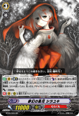 夢幻の風花 シラユキ「RR」[BT09/009]《むらくも》