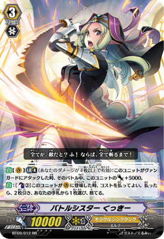 バトルシスター くっきー「RR」[BT09/012]《オラクルシンクタンク》