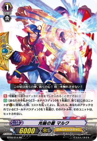 光輪の盾 マルク「RR」[BT09/014]《ゴールドパラディン》