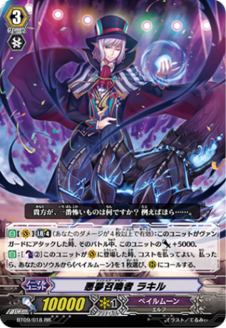 悪夢召喚者 ラキル「RR」[BT09/018]《ペイルムーン》