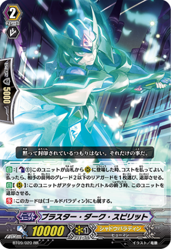 ブラスター・ダーク・スピリット「RR」[BT09/020]《シャドウパラディン》
