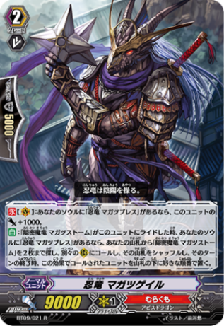 忍竜 マガツゲイル「R」[BT09/021]《むらくも》