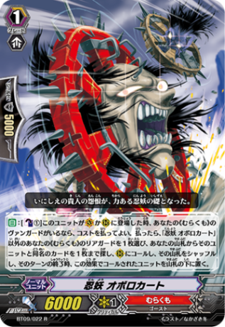 忍妖 オボロカート「R」[BT09/022]《むらくも》