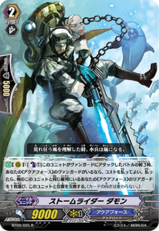 ストームライダー ダモン「R」[BT09/025]《アクアフォース》