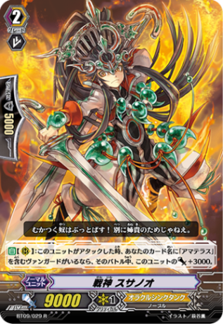 戦神 スサノオ「R」[BT09/029]《オラクルシンクタンク》