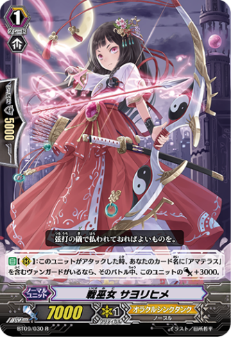 戦巫女 サヨリヒメ「R」[BT09/030]《オラクルシンクタンク》