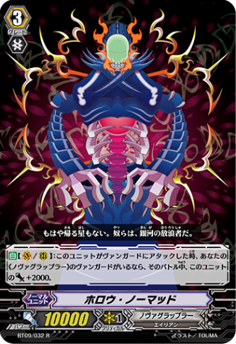 ホロウ・ノーマッド「R」[BT09/032]《ノヴァグラップラー》