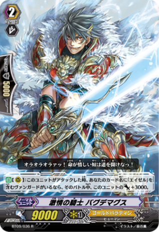 激情の騎士 バグデマグス「R」[BT09/036]《ゴールドパラディン》