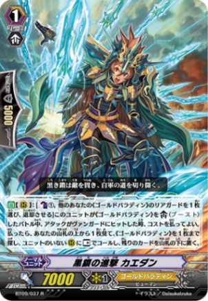 黒鎖の進撃 カエダン「R」[BT09/037]《ゴールドパラディン》