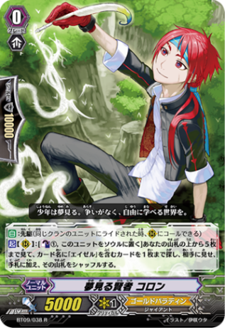 夢見る賢者 コロン「R」[BT09/038]《ゴールドパラディン》