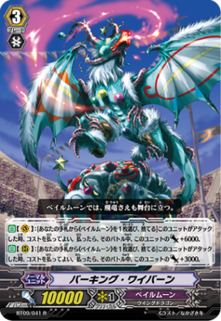 バーキング・ワイバーン「R」[BT09/041]《ペイルムーン》