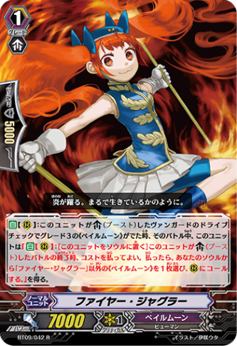 ファイヤー・ジャグラー「R」[BT09/042]《ペイルムーン》