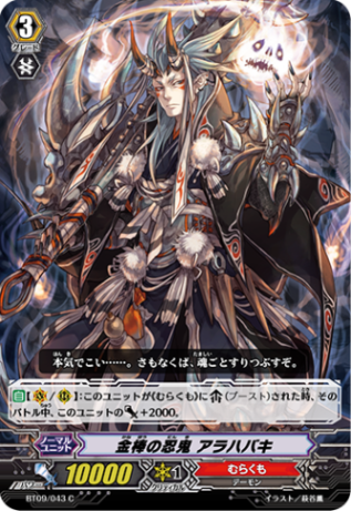 金棒の忍鬼 アラハバキ「C」[BT09/043]《むらくも》