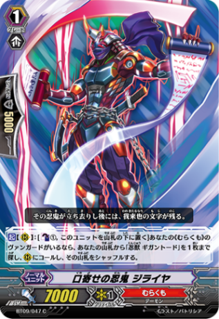 口寄せの忍鬼 ジライヤ「C」[BT09/047]《むらくも》