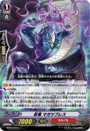 忍竜 マガツブレス「C」[BT09/048]《むらくも》