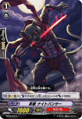 忍獣 ナイトパンサー「C」[BT09/049]《むらくも》