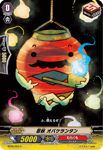 忍妖 オバケランタン「C」[BT09/053]《むらくも》