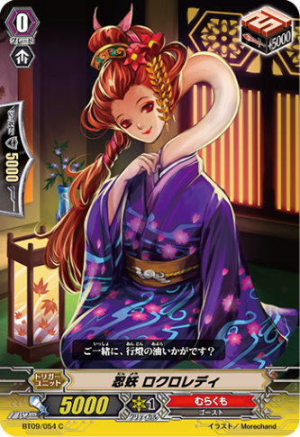 忍妖 ロクロレディ「C」[BT09/054]《むらくも》